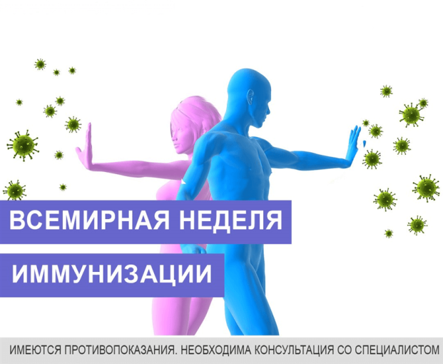 О старте «горячей линии» по вопросам вакцинопрофилактики (в рамках Всемирной недели иммунизации) О старте «горячей линии» по вопросам вакцинопрофилактики (в рамках Всемирной недели иммунизации).